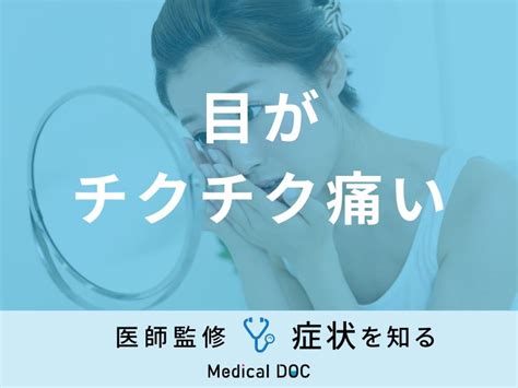 おっぱいがチクチク痛いに関する医師への質問833件